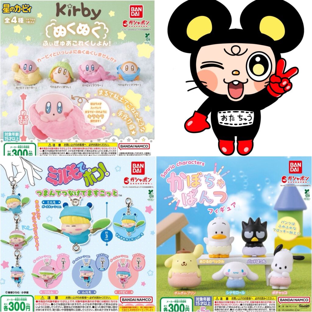 📣今日のガチャ入荷情報⭐️ | おたちゅう 相模原店