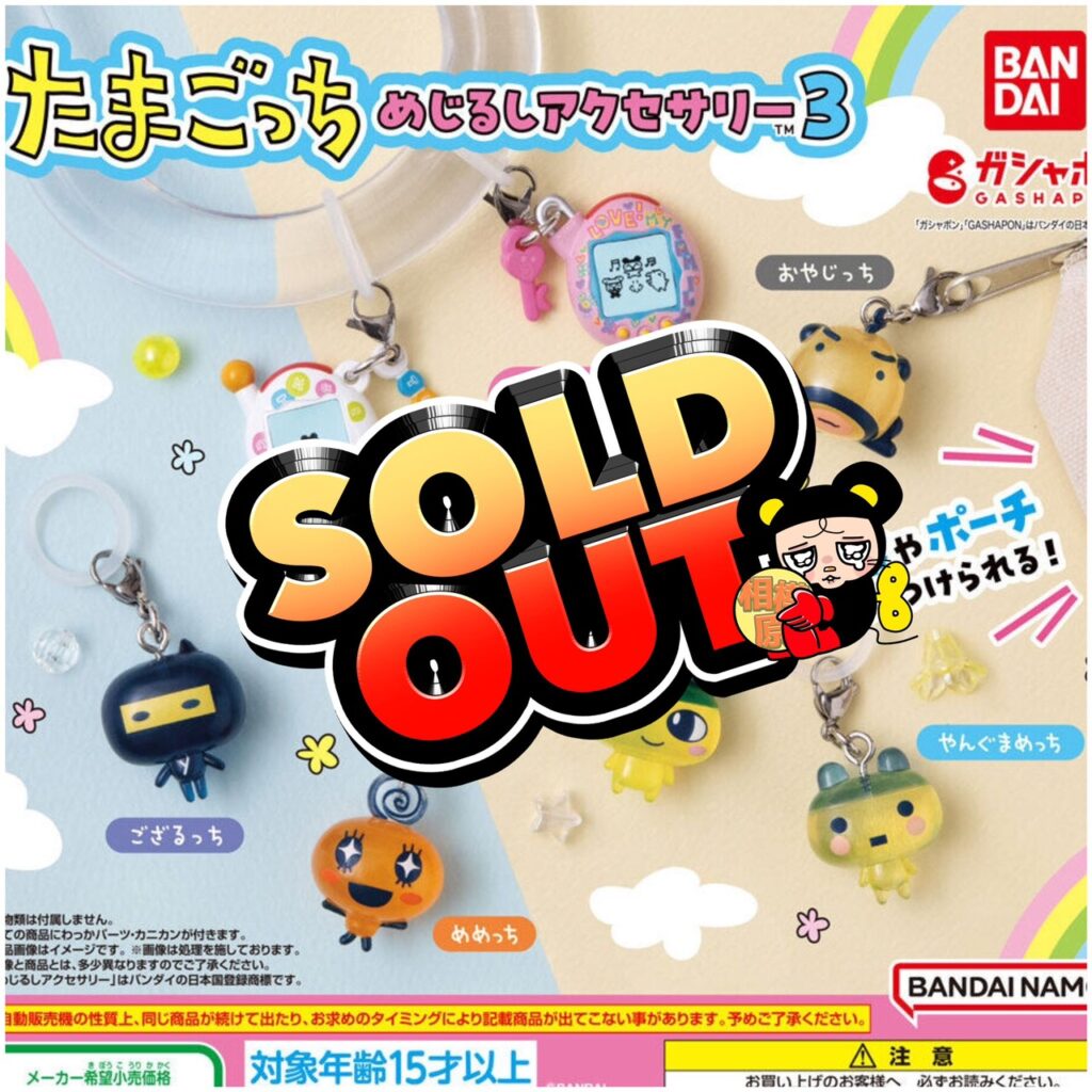 📣売り切れ情報⭐️ | おたちゅう 相模原店