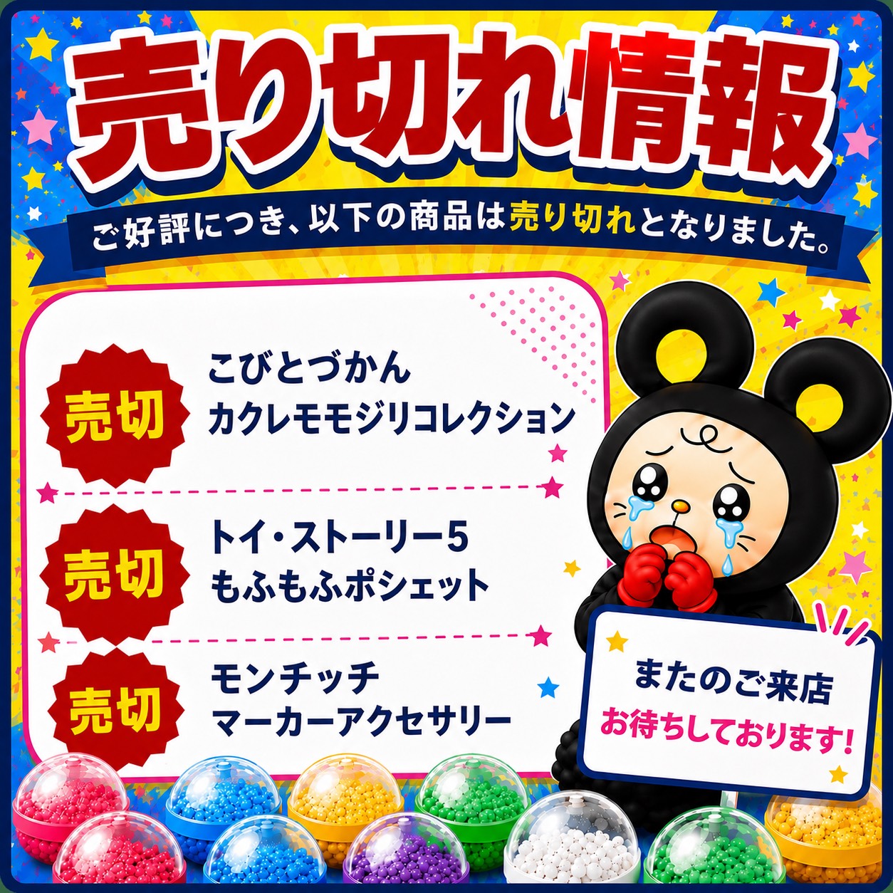 ❌売り切れ情報❌ | おたちゅう 相模原店